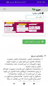 اسکرین شات برنامه ‏نرم افزار رسید باسکول 9