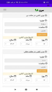 اسکرین شات برنامه ‏نرم افزار رسید باسکول 2
