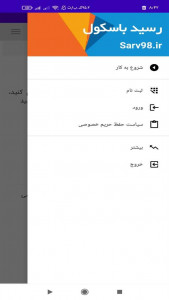 اسکرین شات برنامه ‏نرم افزار رسید باسکول 1