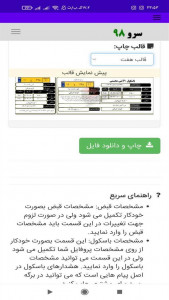 اسکرین شات برنامه ‏نرم افزار رسید باسکول 7