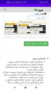 اسکرین شات برنامه ‏نرم افزار رسید باسکول 6