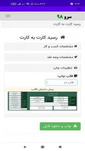 اسکرین شات 2 برنامه ‏رسید کارت به کارت