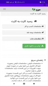 اسکرین شات 3 برنامه ‏رسید کارت به کارت