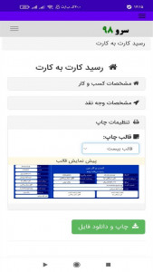 اسکرین شات 9 برنامه ‏رسید کارت به کارت