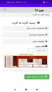 اسکرین شات 8 برنامه ‏رسید کارت به کارت