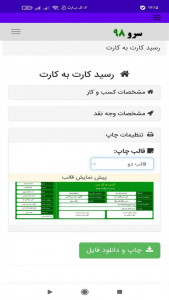 اسکرین شات 10 برنامه ‏رسید کارت به کارت