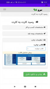 اسکرین شات 4 برنامه ‏رسید کارت به کارت