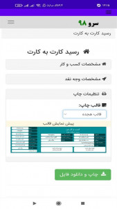 اسکرین شات 7 برنامه ‏رسید کارت به کارت
