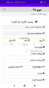 اسکرین شات 6 برنامه ‏رسید کارت به کارت