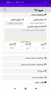 اسکرین شات برنامه ‏صدور قبض اجاره ابزارآلات 4