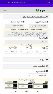 اسکرین شات برنامه ‏صدور قبض اجاره ابزارآلات 2