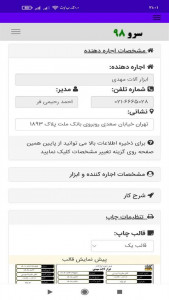 اسکرین شات برنامه ‏صدور قبض اجاره ابزارآلات 8