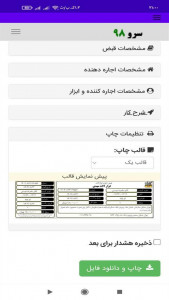 اسکرین شات برنامه ‏صدور قبض اجاره ابزارآلات 5