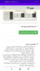 اسکرین شات برنامه ‏صدور قبض اجاره ابزارآلات 10