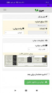اسکرین شات برنامه ‏صدور قبض اجاره ابزارآلات 9