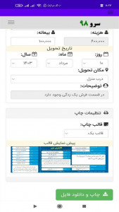 اسکرین شات 6 برنامه ‏رسید قالیشویی
