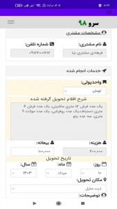 اسکرین شات 2 برنامه ‏رسید قالیشویی