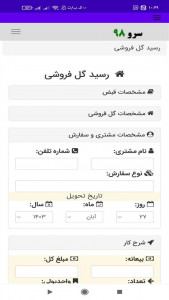 اسکرین شات 2 برنامه ‏رسید گل فروشی