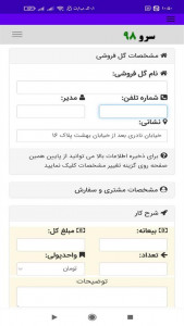 اسکرین شات 5 برنامه ‏رسید گل فروشی