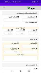 اسکرین شات 1 برنامه ‏رسید گل فروشی