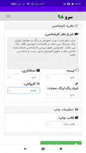 اسکرین شات برنامه ‏رسید تشخیص رنگ اتومبیل 2