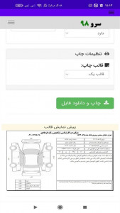 اسکرین شات برنامه ‏رسید تشخیص رنگ اتومبیل 8