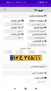 اسکرین شات برنامه ‏رسید تشخیص رنگ اتومبیل 7