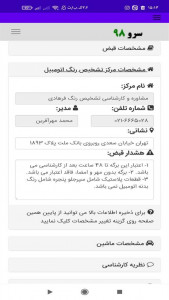 اسکرین شات برنامه ‏رسید تشخیص رنگ اتومبیل 6