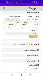 اسکرین شات برنامه ‏رسید تشخیص رنگ اتومبیل 5