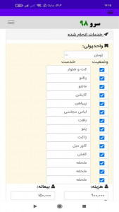 اسکرین شات برنامه ‏رسید خشکشویی 2