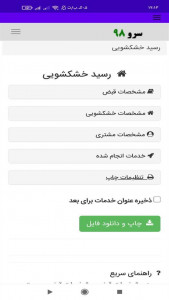 اسکرین شات برنامه ‏رسید خشکشویی 1
