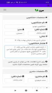 اسکرین شات برنامه ‏رسید خشکشویی 9