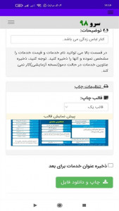 اسکرین شات برنامه ‏رسید خشکشویی 10