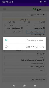 اسکرین شات 5 برنامه ‏رسید پرداخت پول