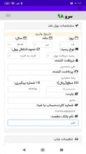 اسکرین شات 8 برنامه ‏رسید پرداخت پول