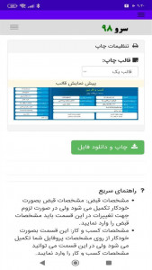 اسکرین شات 6 برنامه ‏رسید پرداخت پول