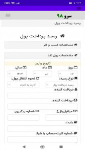 اسکرین شات 4 برنامه ‏رسید پرداخت پول