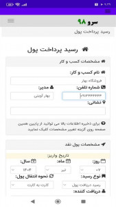 اسکرین شات 10 برنامه ‏رسید پرداخت پول