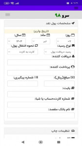 اسکرین شات 9 برنامه ‏رسید پرداخت پول