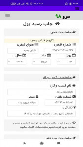 اسکرین شات برنامه چاپ رسید پول 1