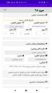 اسکرین شات 2 برنامه ‏چاپ رسید سالن زیبایی