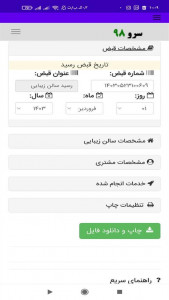 اسکرین شات 9 برنامه ‏چاپ رسید سالن زیبایی