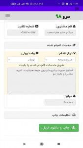 اسکرین شات 1 برنامه ‏چاپ رسید سالن زیبایی