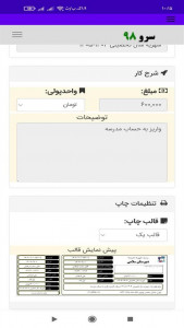 اسکرین شات 2 برنامه ‏رسید شهریه مدرسه