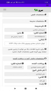 اسکرین شات 10 برنامه ‏رسید شهریه مدرسه