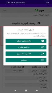 اسکرین شات 9 برنامه ‏رسید شهریه مدرسه