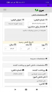 اسکرین شات 3 برنامه ‏رسید شهریه مدرسه
