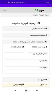 اسکرین شات 1 برنامه ‏رسید شهریه مدرسه