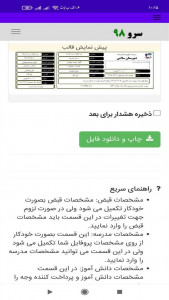 اسکرین شات 8 برنامه ‏رسید شهریه مدرسه