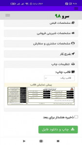 اسکرین شات 2 برنامه ‏رسید شیرینی فروشی
